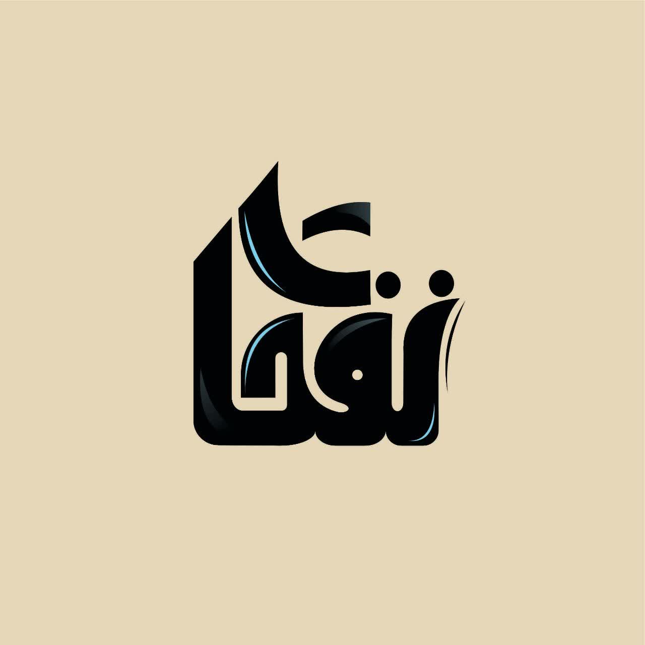 لوگوی اپلیکیشن نفحات